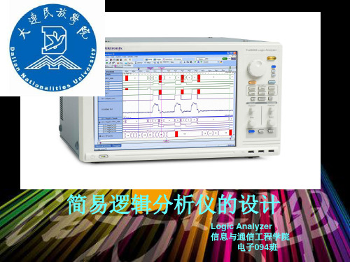 (免费)简易逻辑分析仪的设计