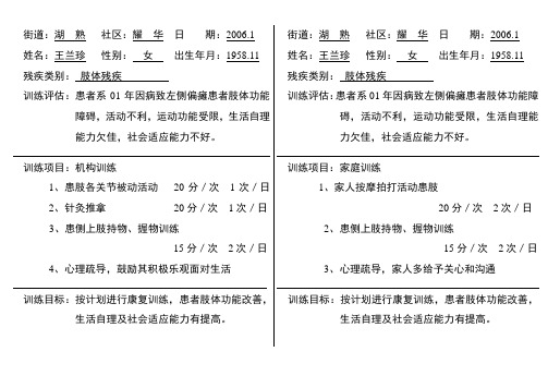 偏瘫康复训练计划