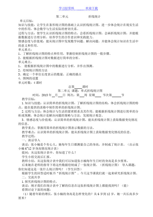 新苏教版五年级数学教案第二单元