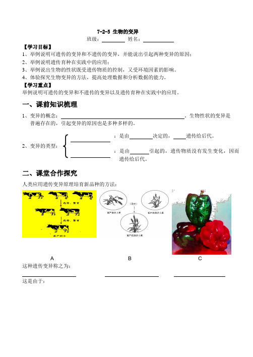 八年级下册生物的变异导学案