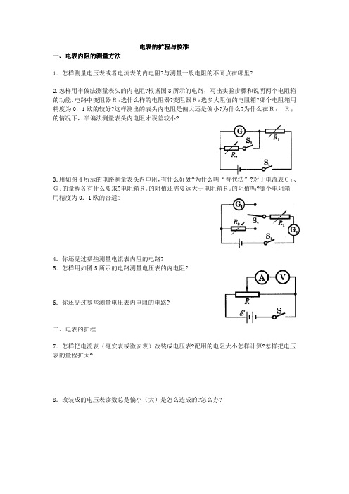 电表的扩程与校准00