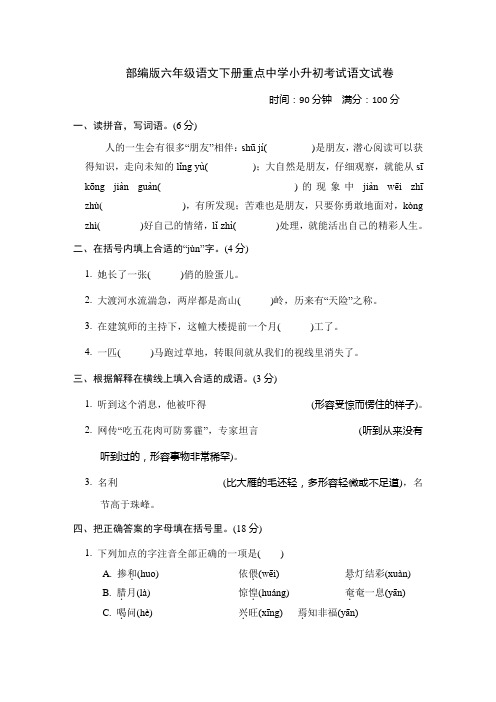 六年级语文重点中学小升初考试语文试卷(附答案) (5)