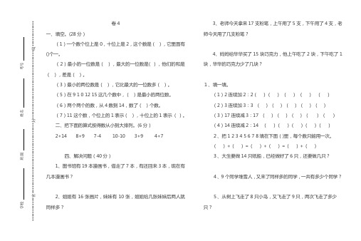 一年级数学试题 试卷-数学卷子题目