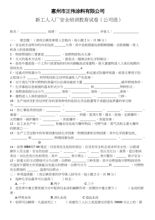 01新进员工安全教育考试试卷(公司级).doc