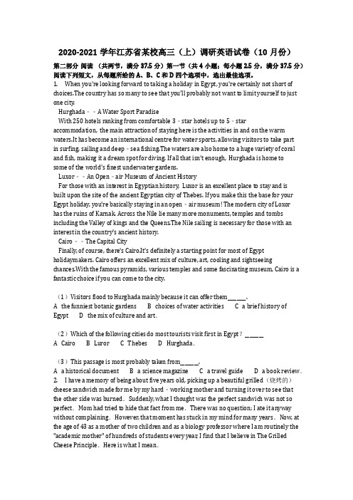 英语_2020-2021学年江苏省某校高三(上)调研英语试卷(10月份)(含答案)