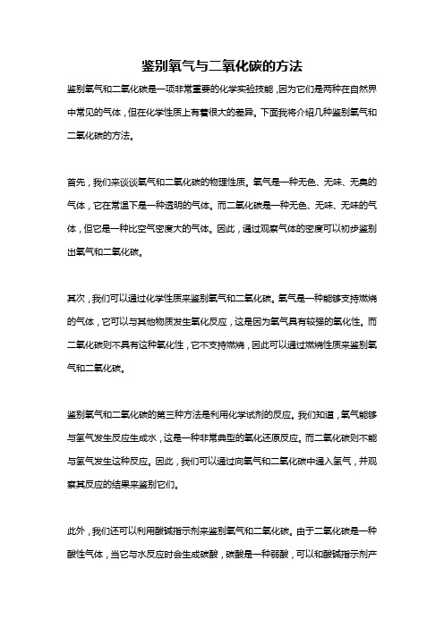 鉴别氧气与二氧化碳的方法