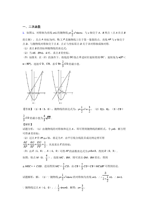 中考数学与二次函数有关的压轴题含答案解析