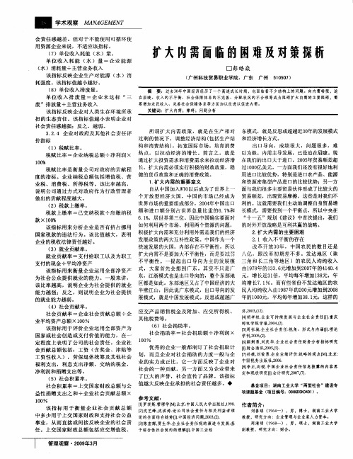 扩大内需面临的困难及对策探析