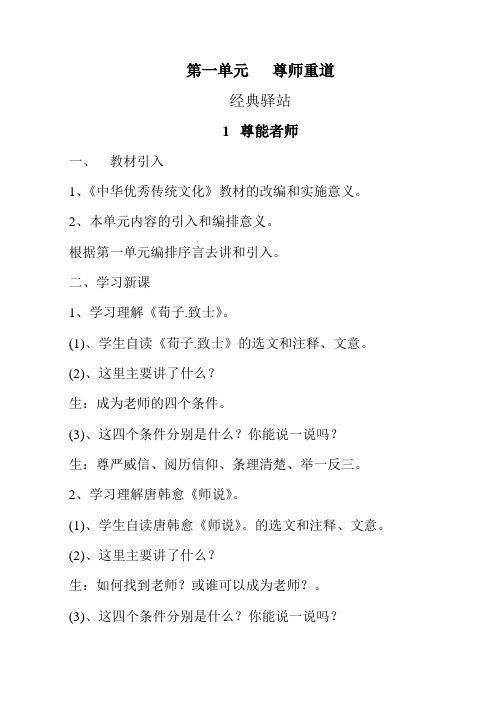 四年级上册中国优秀传统文化教案(山东大学出版社)