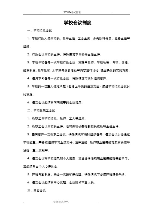 学校教育教学管理制度汇编