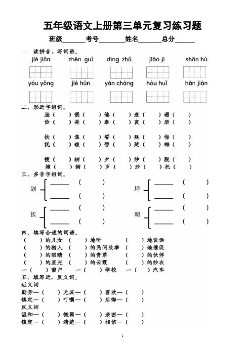 小学语文部编版五年级上册第三单元复习练习题(附参考答案)