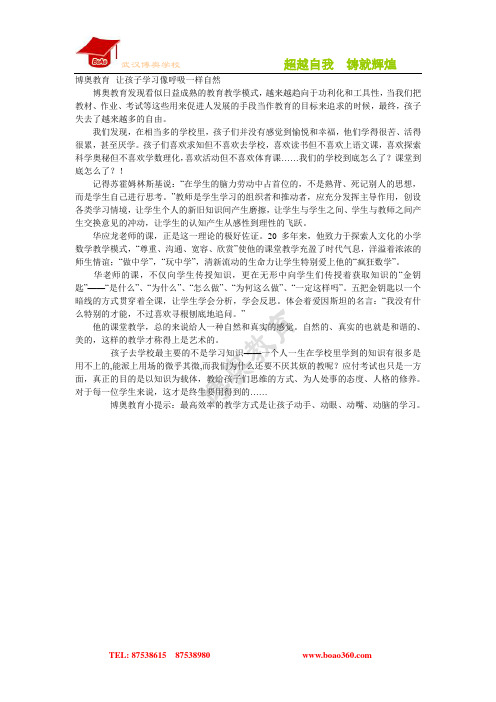 武汉培优--让孩子学习像呼吸一样自然