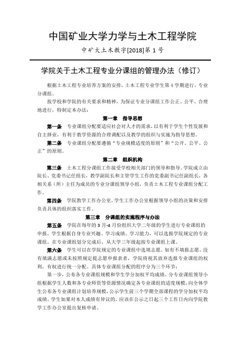 中国矿业大学力学与建筑工程学院