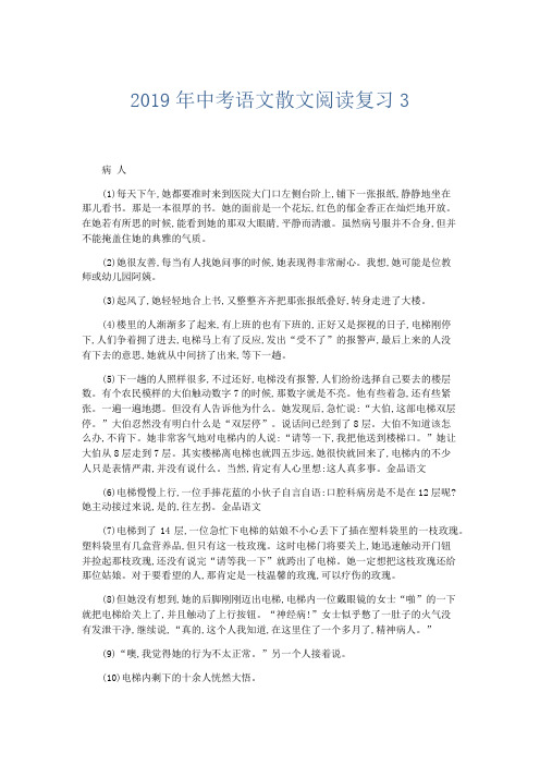 语文计划总结-2019年中考语文散文阅读复习3 精品