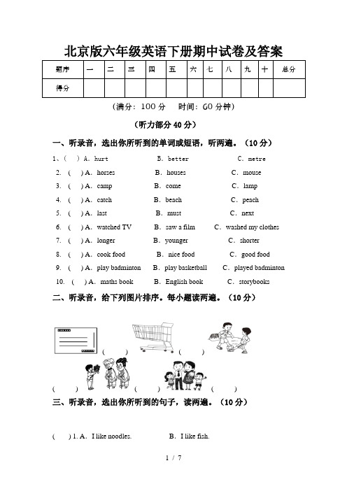 北京版六年级英语下册期中试卷及答案