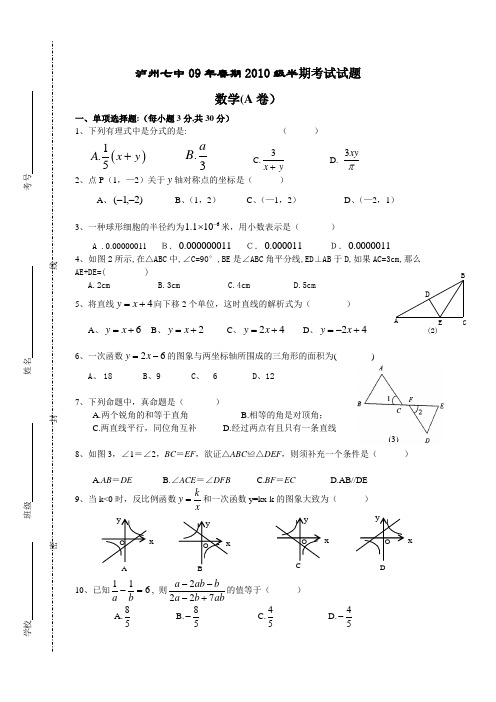 泸州七中2009年春期2010级八年级下半期考试试题