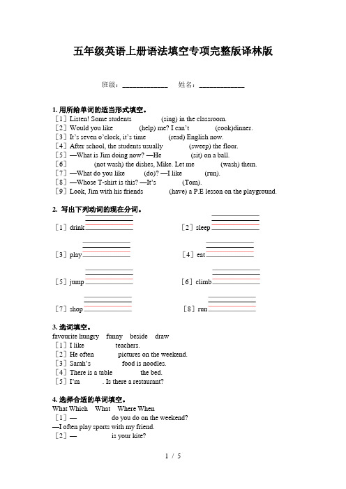 五年级英语上册语法填空专项完整版译林版