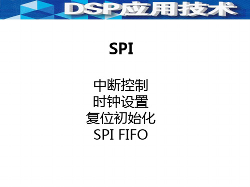 SPI中断解析