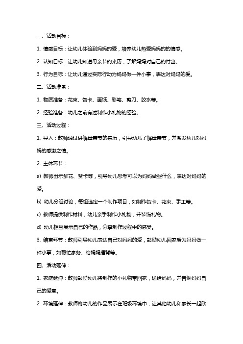 大班母亲节社会活动教案：我也爱妈妈