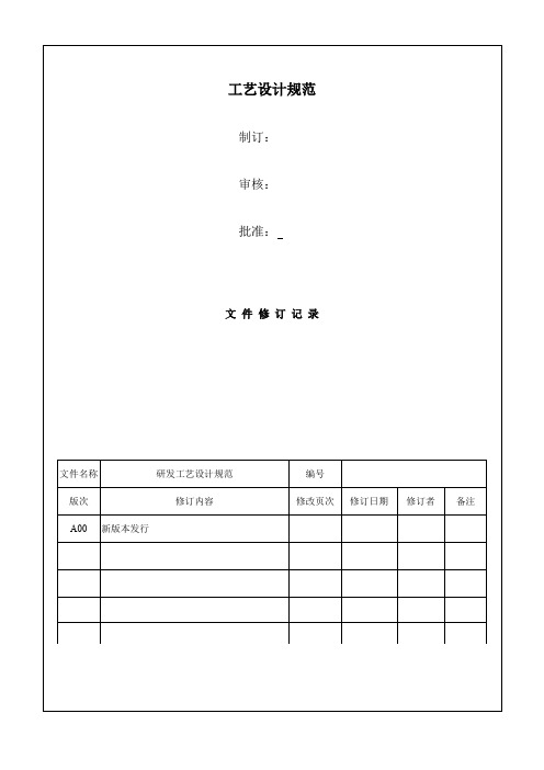 PCB工艺设计规范