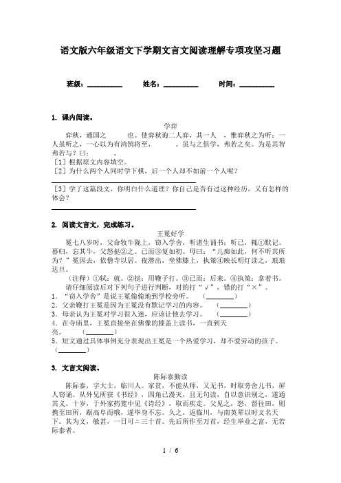 语文版六年级语文下学期文言文阅读理解专项攻坚习题