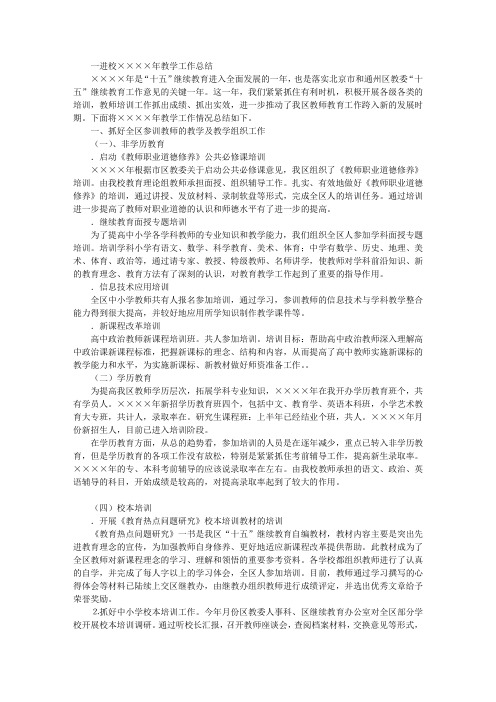 教师进修学校二○○四年教学工作总结