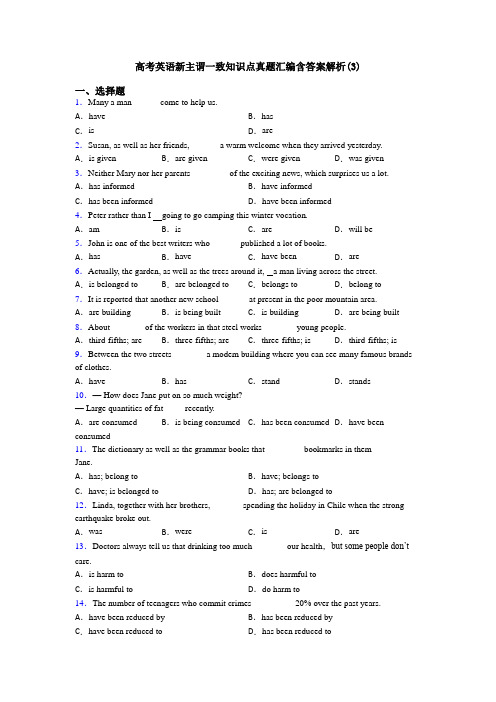 高考英语新主谓一致知识点真题汇编含答案解析(3)
