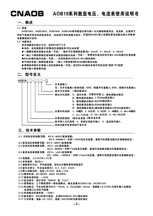 AOB19系列数显电压、电流表使用说明书