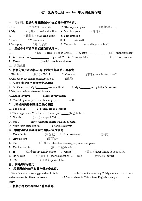 人教新目标七年级英语上册-unit1-6-单元词汇练习题打印版