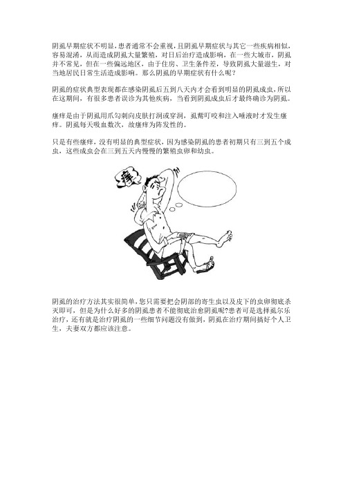 阴虱的早期症状