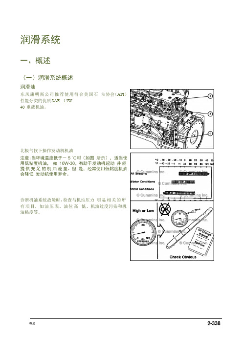 第二章-E-润滑系统原稿