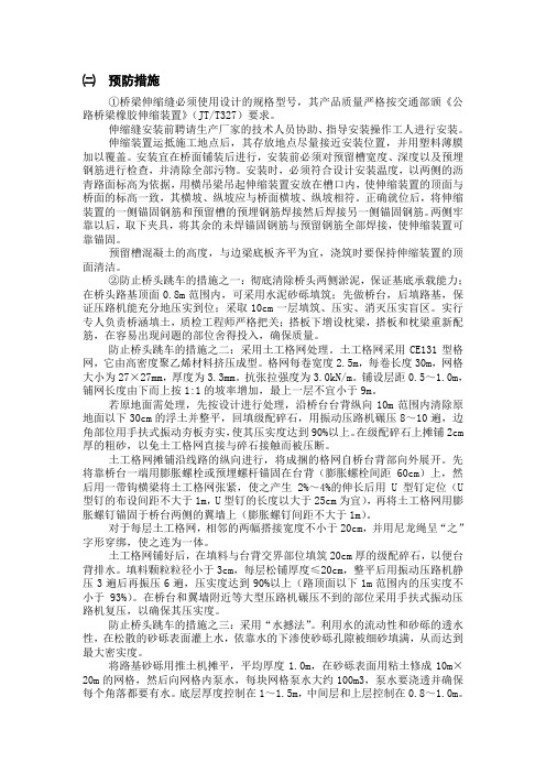 桥涵工程通病预防措施