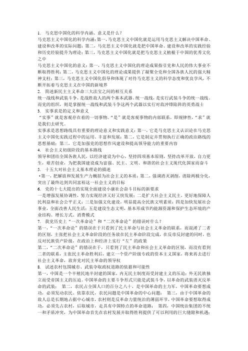 马克思中国化的科学内涵