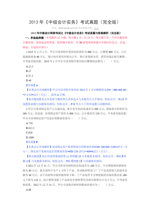 13年中级会计实务