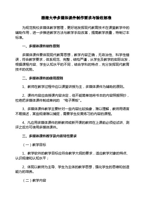 渤海大学多媒体课件制作要求与验收标准