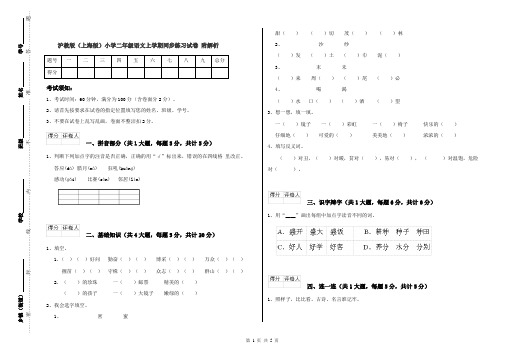 沪教版(上海版)小学二年级语文上学期同步练习试卷 附解析