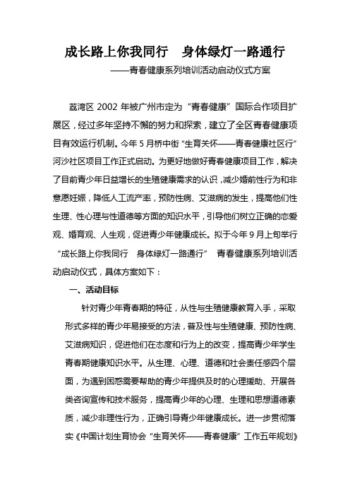 启动仪式活动方案 (1)