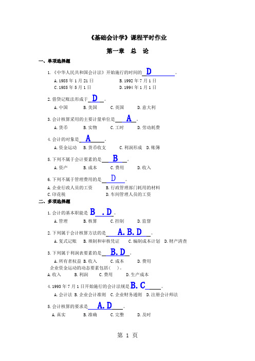 基础会计学2019年期末试题及参考答案共32页文档