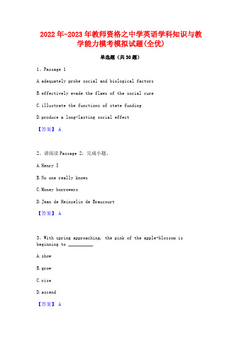 2022年-2023年教师资格之中学英语学科知识与教学能力模考模拟试题(全优)