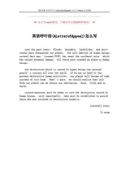 【优质】英语呼吁信(ALetterofAppeal)怎么写-word范文模板 (1页)