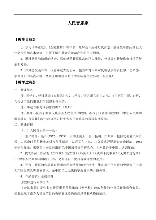 10.20 人民音乐家 教案-2021-2022学年高中音乐人音版（2019） 必修 音乐鉴赏