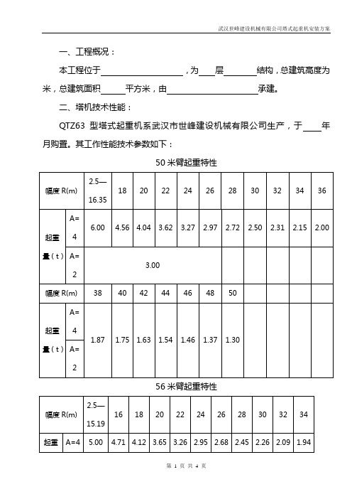 5610安装方案