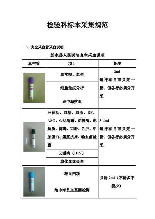 检验科标本采集规范