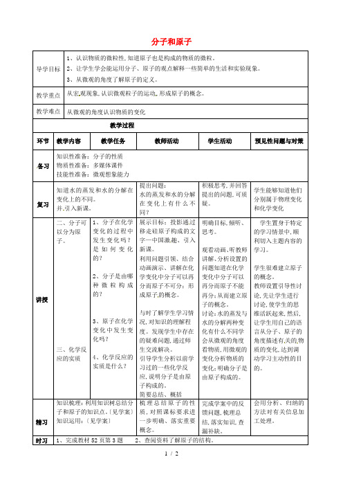 人教版九年级化学上册第三单元课题1分子和原子教案