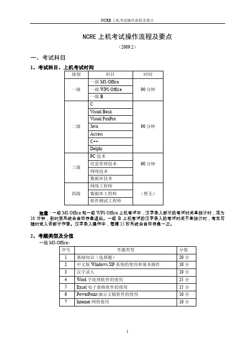 NCRE上机考试操作流程及要点