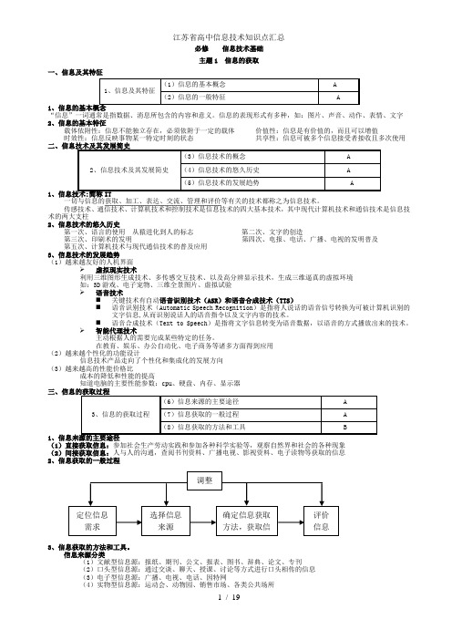 江苏省高中信息技术知识点汇总