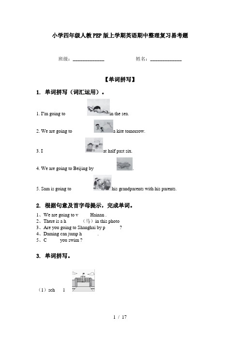 小学四年级人教PEP版上学期英语期中整理复习易考题