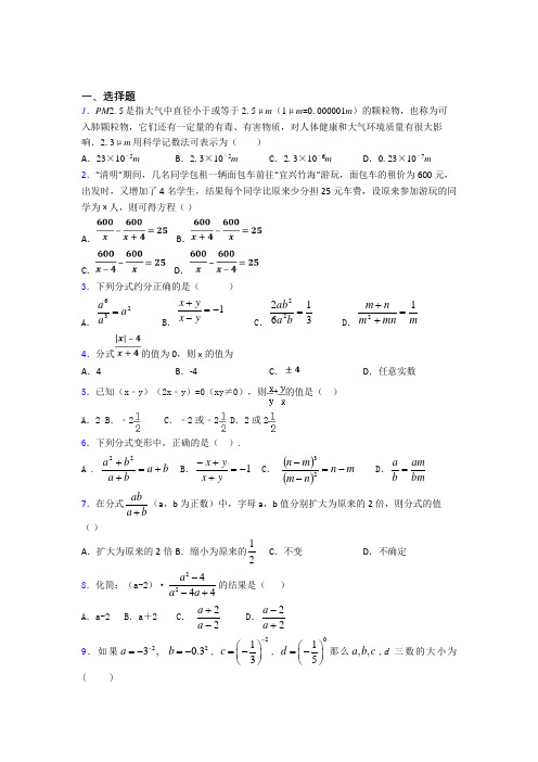 中考数学—分式的难题汇编附答案解析