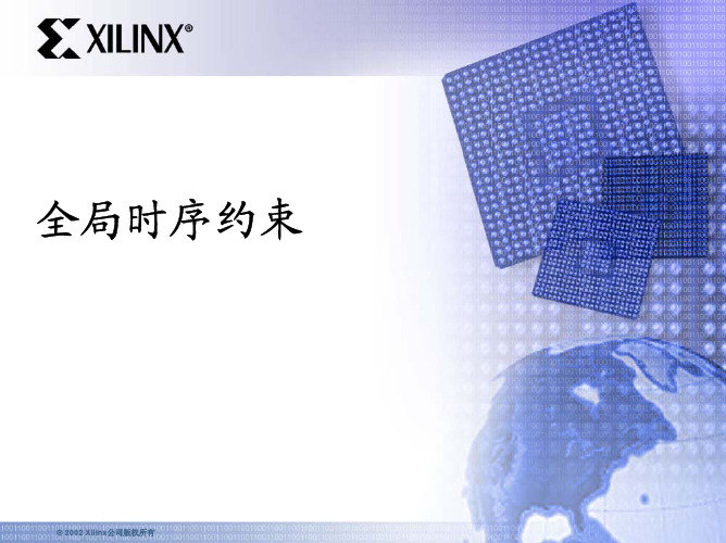 Xilinxfpga设计培训中文教程7.pdf