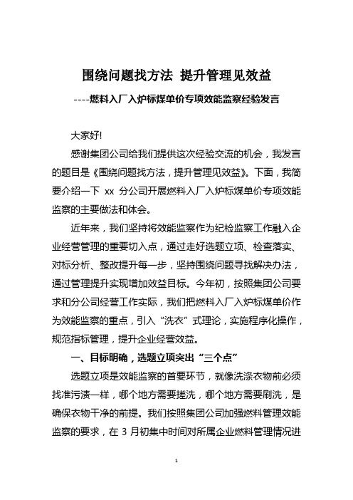 围绕问题找方法 提升管理见效益